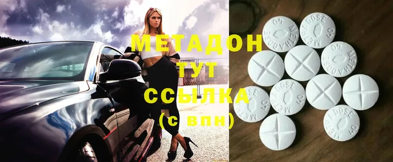 Метадон methadone  Алексин 